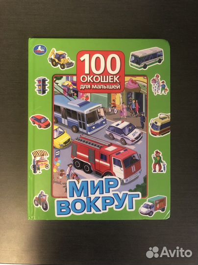 Книга с окошками