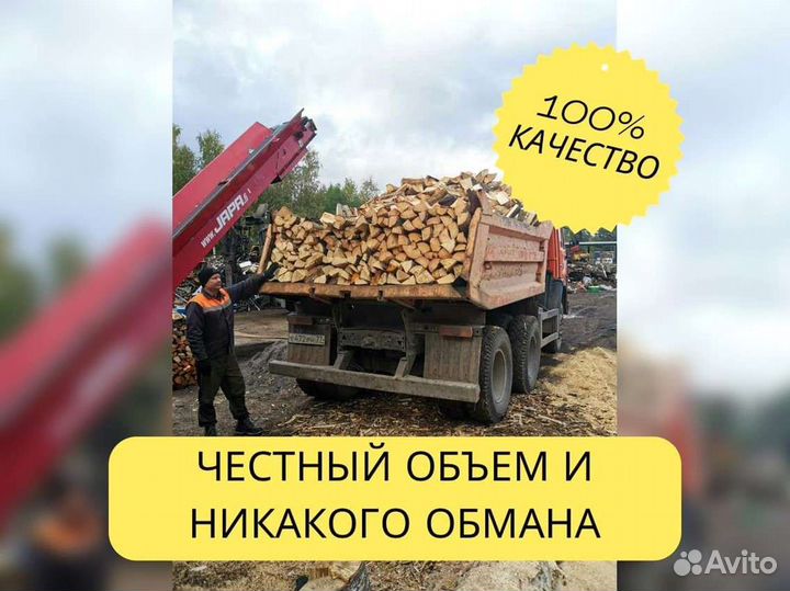 Дрова Качественные