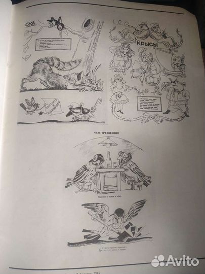 Мастера советской карикатуры. М.Черемных