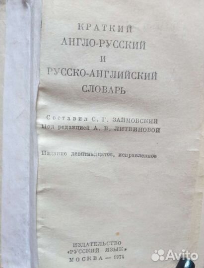 Карманные словари