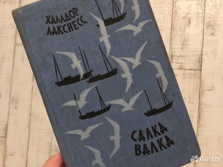 Халлдор Лакснесс Салка Валка
