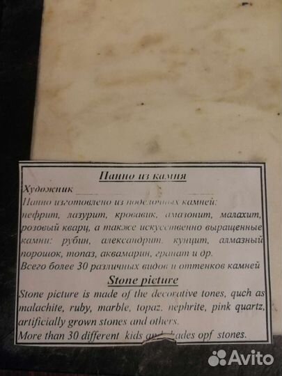 Картина из натурального камня