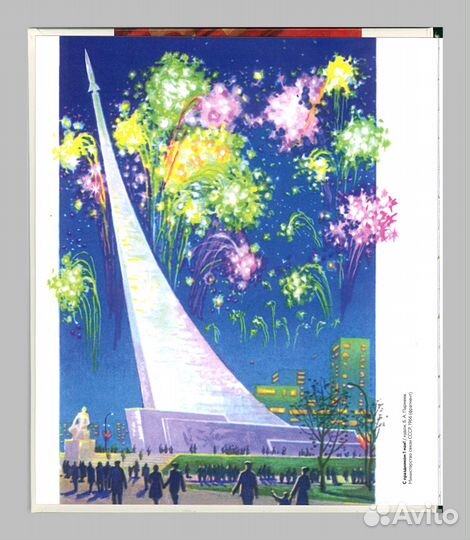 Ольга Шабурова. Советский мир в открытке