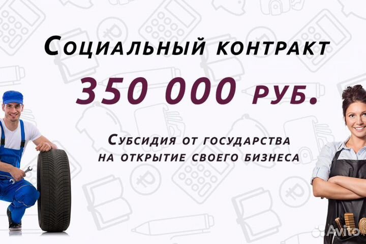 Оформлю соц. контракт