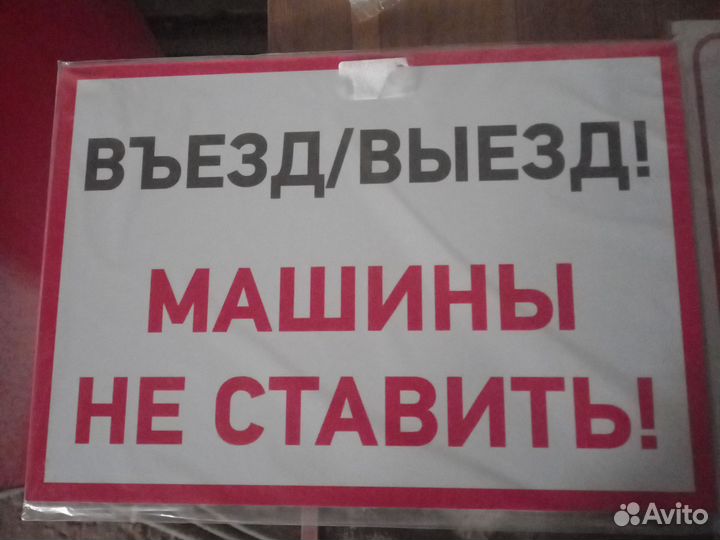 Машины не ставить