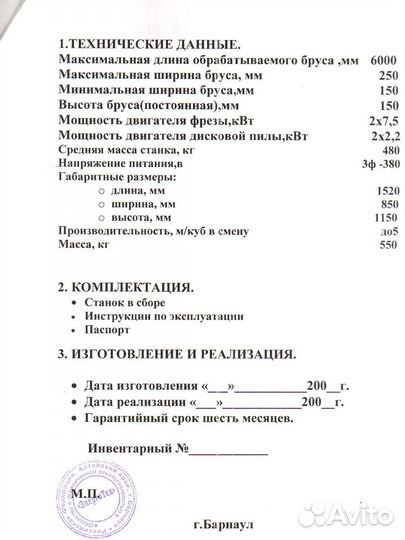 Брусопрофилирующий станок