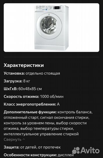 Стиральная машина