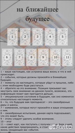 Расклады на картах таро