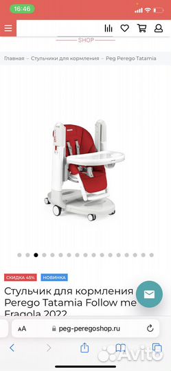 Стул для кормления peg perego tatamia