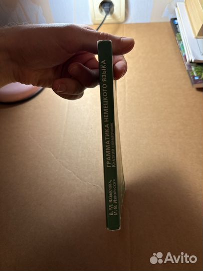 Учебник грамматика немецкого языке Завьялова