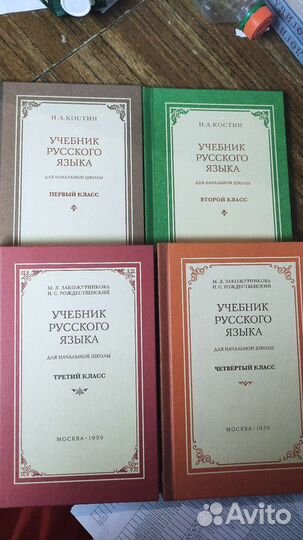 Русский язык, учебник СССР