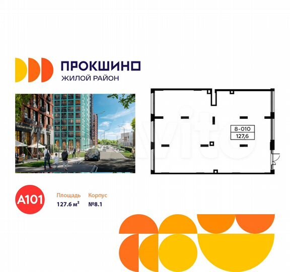 Продается торговое помещение площадью 127.6 кв.м