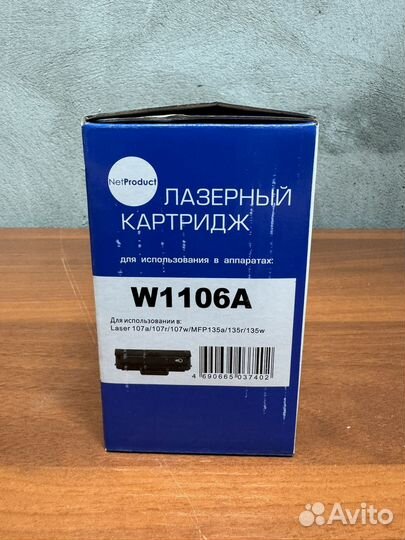 Картридж W1106A черный