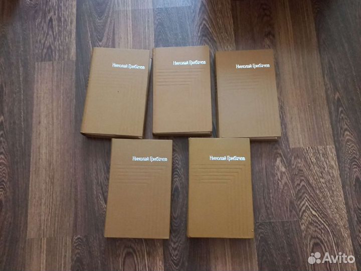 Николай Грибачев собрание сочинений в 5 томах