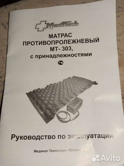 Матрас противопролежневый с компрессором