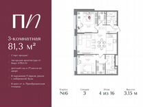 3-к. квартира, 81,4 м², 4/16 эт.