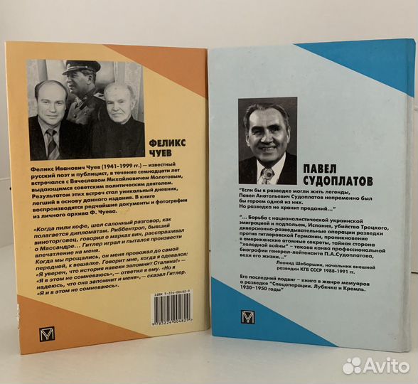 Книги из серии «Досье» Чуев и Судоплатов