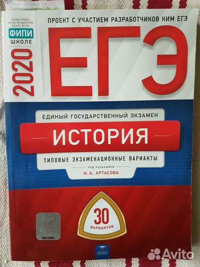 Егэ по истории 2020 для 11 класса
