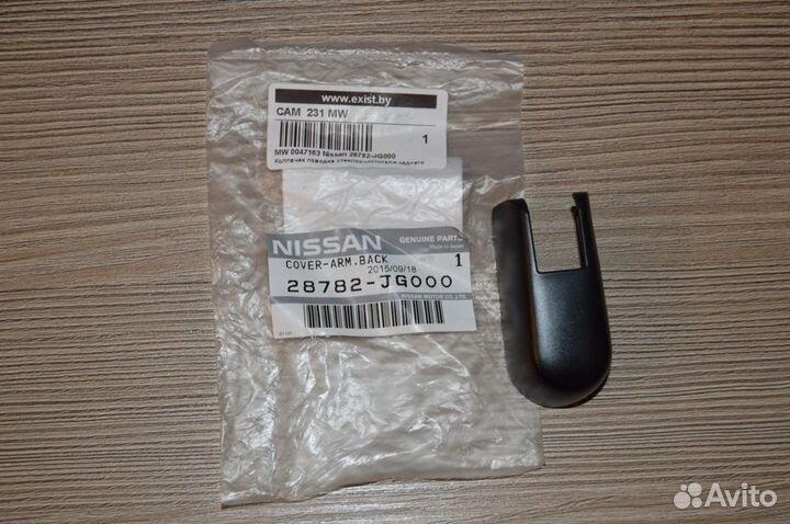 Колпачок стеклоочистителя Nissan: X-Trail