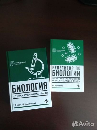 Учебные пособия по биологии для поступающих