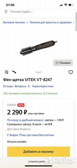 Фен щетка новая