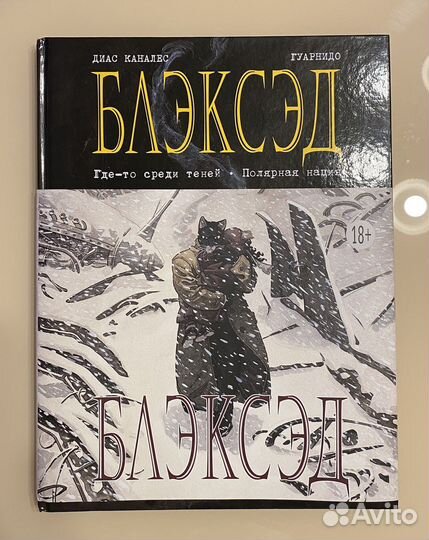 Блэксэд Где-то среди теней Книга 1