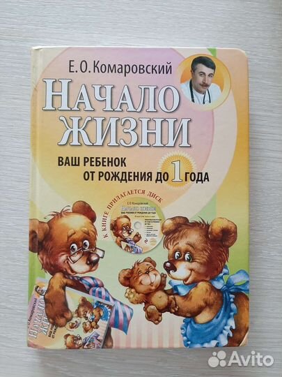 Комаровский Начало жизни