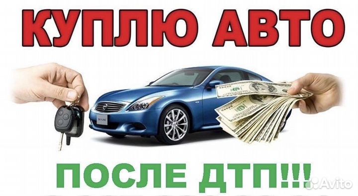 Выкуп битых автомобилей