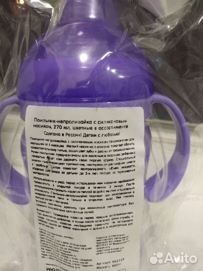 Поильник детский новый