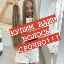 Скупка волос Продать волосы Самара