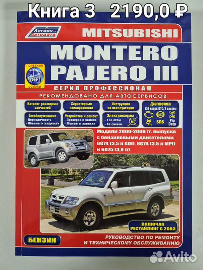 Книга Mitsubishi Pajero/Митсубиши Пайджеро