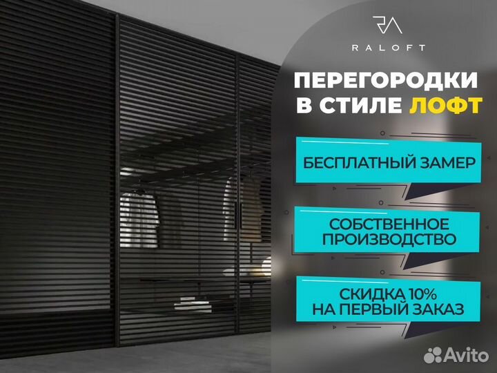 Перегородка из стекла в стиле лофт