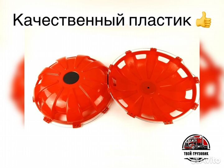 Колпаки на грузовик 22.5 красные комплект 6 штук