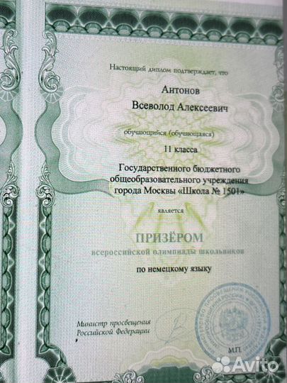 Репетитор по немецкому языку