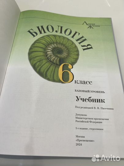 Учебник биологии 6 класс