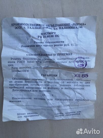 Оригинальный Комплект ремней на Запорожец