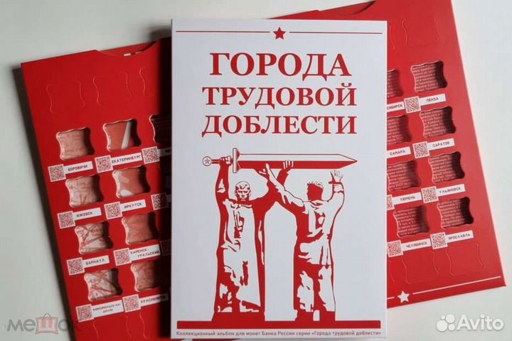 Города трудовой доблести