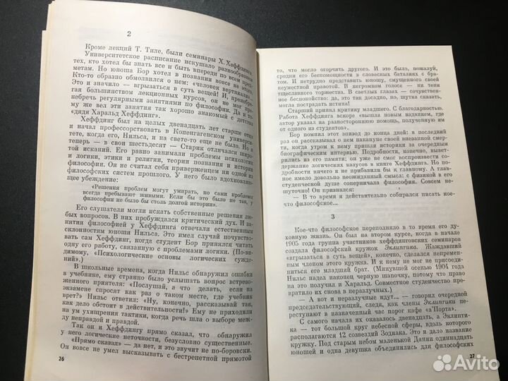 Жзл Нильс Бор, Данин, 1978