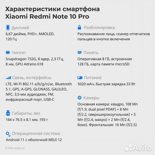 Xiaomi Redmi Note 10 Pro, 8/128 ГБ