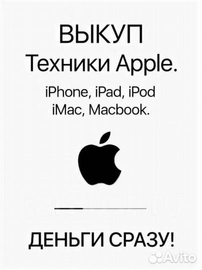 Скупка Apple/Playstation Дорого