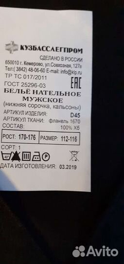 Костюмы рабочие, нательное белье