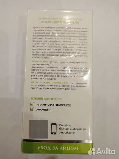 Крем корректор aravia 50мл. Новый