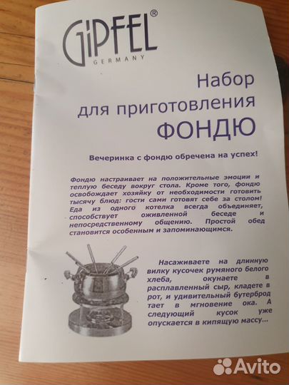 Набор для фондю Gipfel