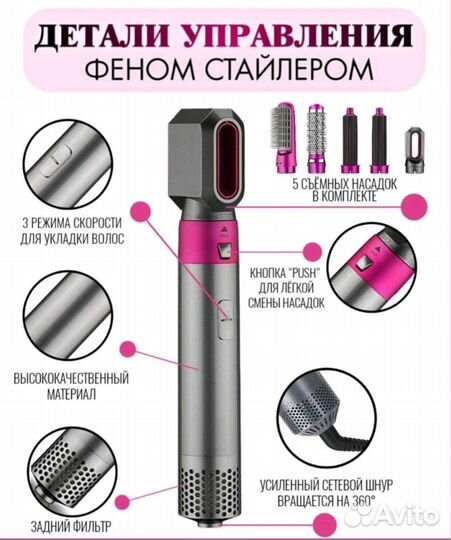 Фен Стайлер 5 в 1