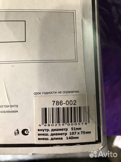 Насадка на глушитель