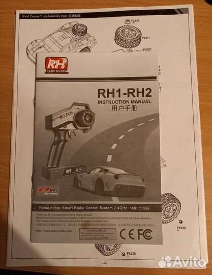 Продам Remo Hobby Dingo