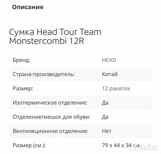 Теннисная сумка Head на 12 ракеток