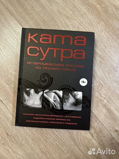 Книга Камасутра