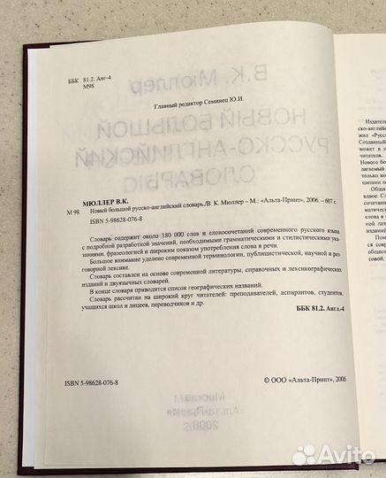 Словари (англ. язык)