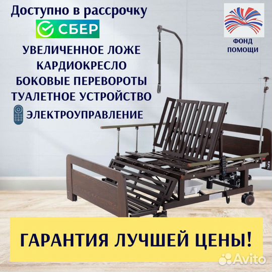 Медицинская кровать функциональная